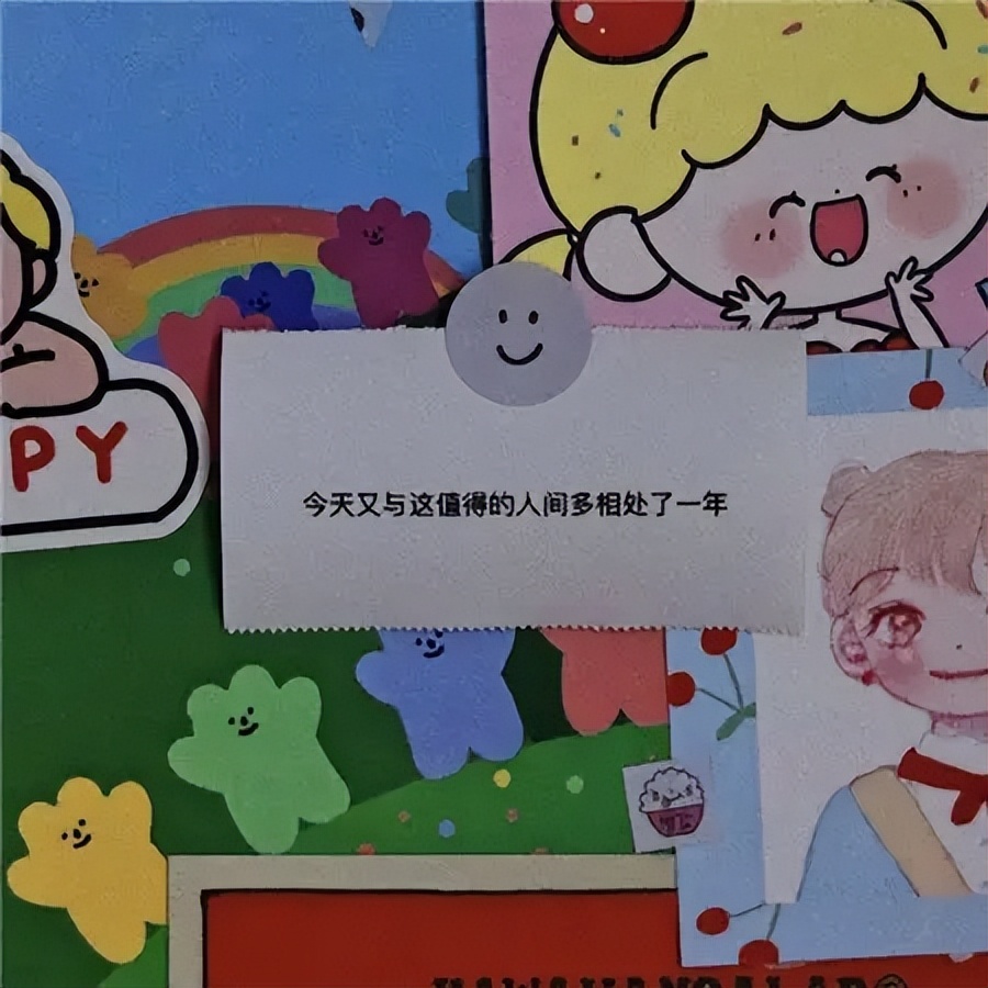独一无二的朋友圈生日句子