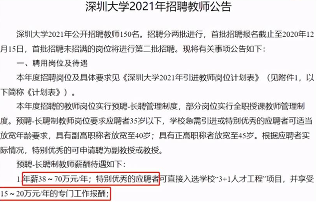 自称交不起网费的深大教师，月薪被曝光，真实到手工资令人意外