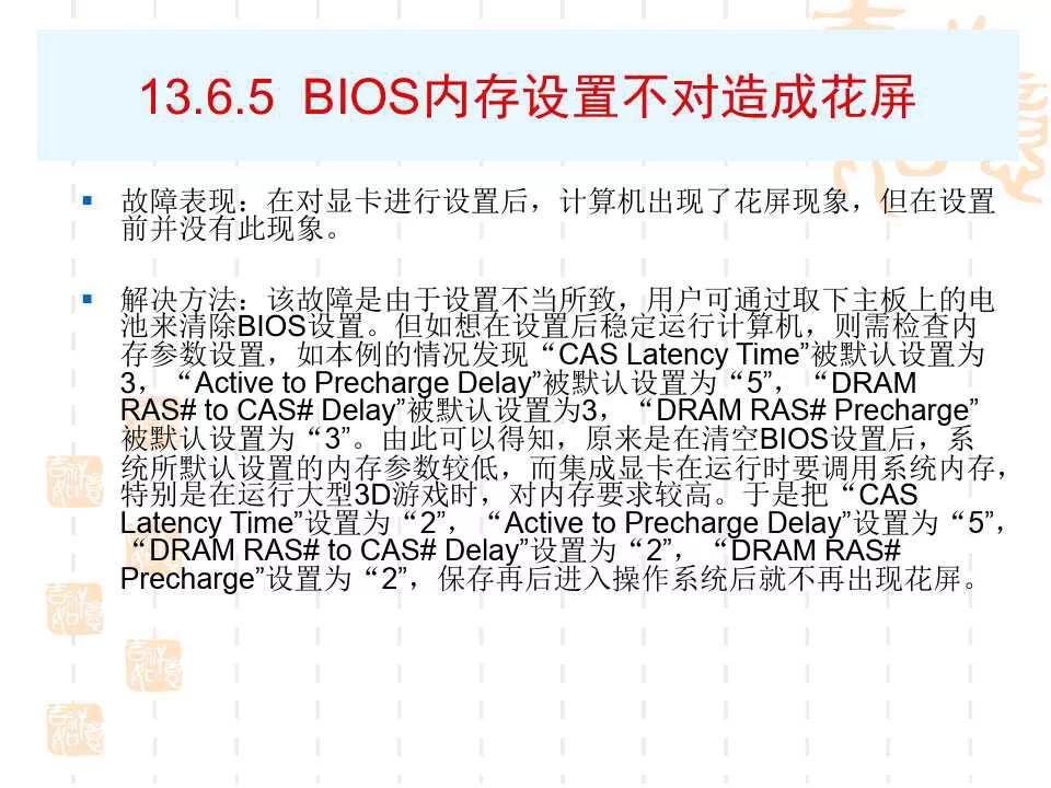 電腦BIOS設置詳解