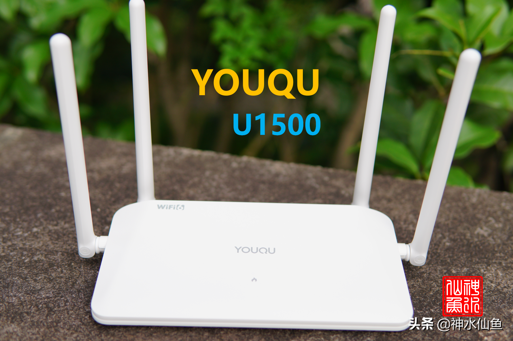 百元WIFI6路由器值不值得买？烽火U1500深度评测