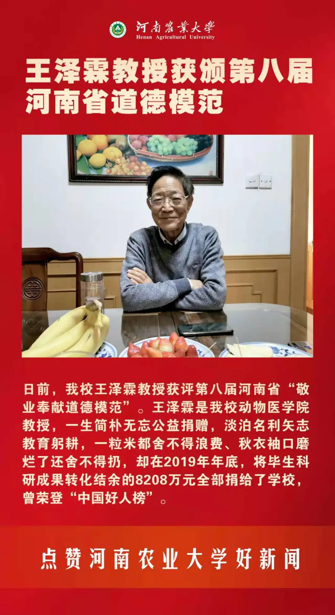 河南农业大学2021年要闻巡礼——快来点赞你心中的十大新闻