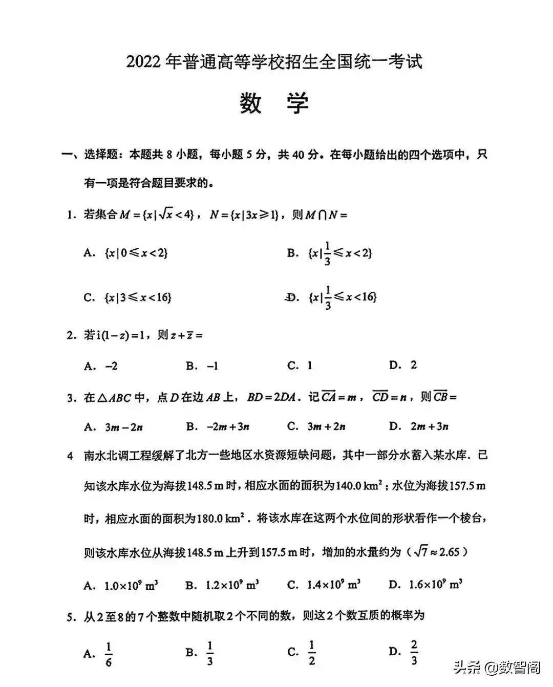 2022年全国新高考I卷数学卷答案。看到答案直呼太难了