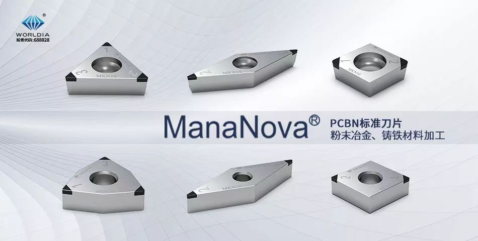 易选 速达—开云综合官方MANANOVA PCBN标准刀片