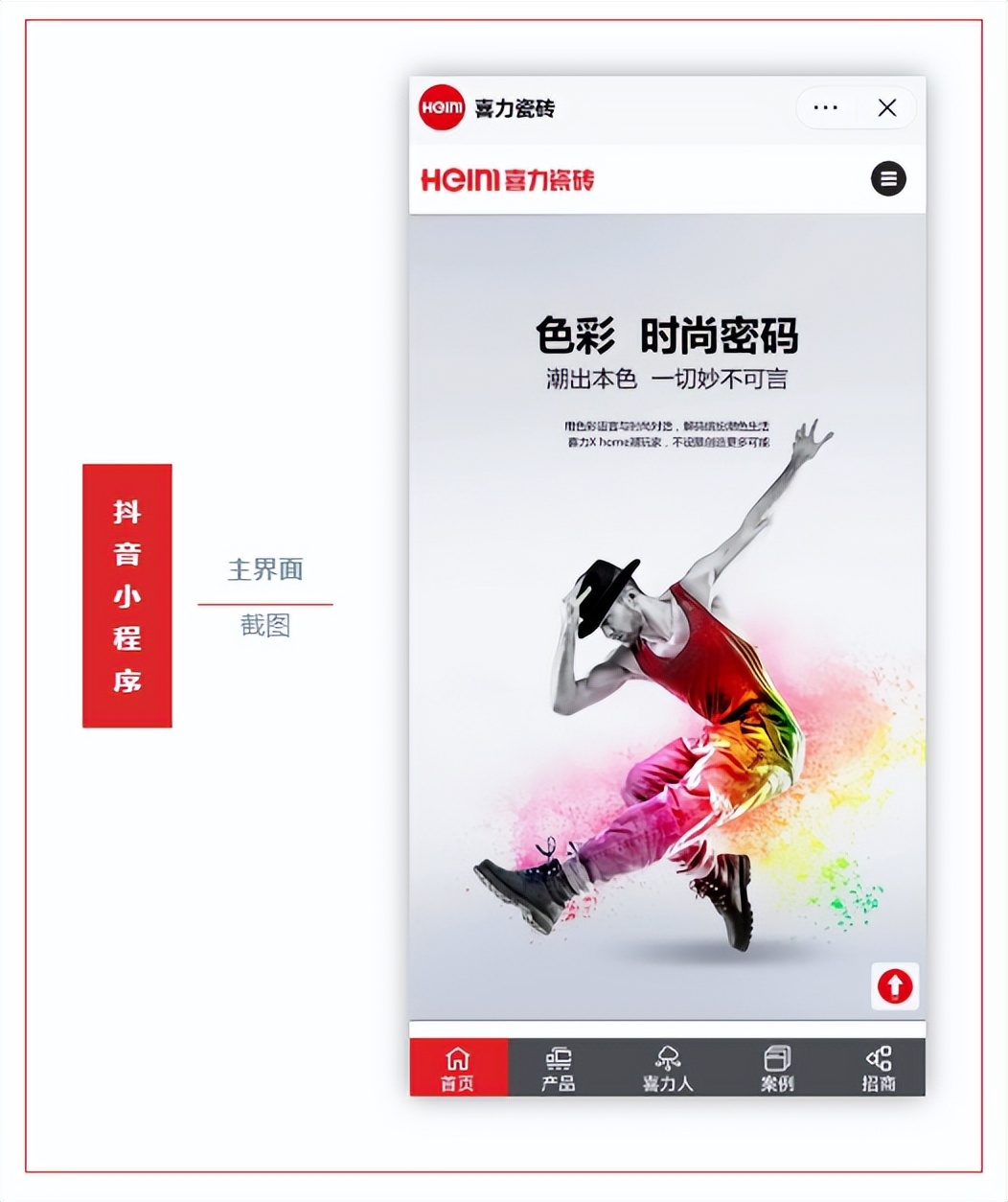 抖音小程序、視頻號微官網(wǎng)上線！喜力多平臺立體傳播再邁新臺階