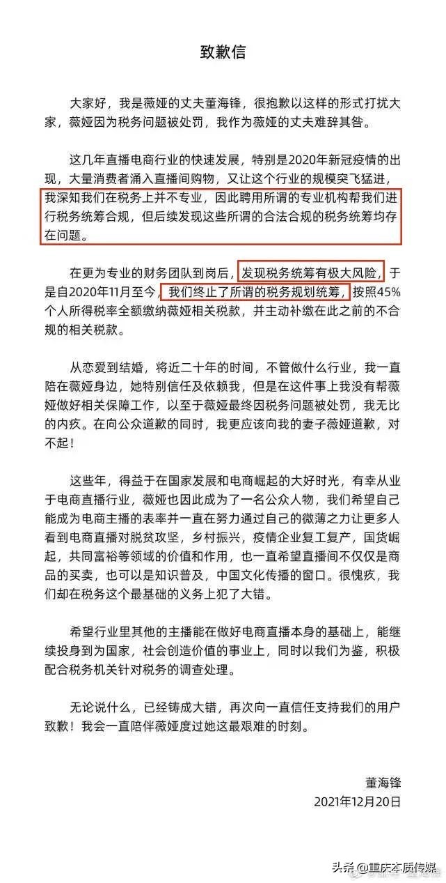 薇娅补税13.41亿处罚的背后税务合规思考