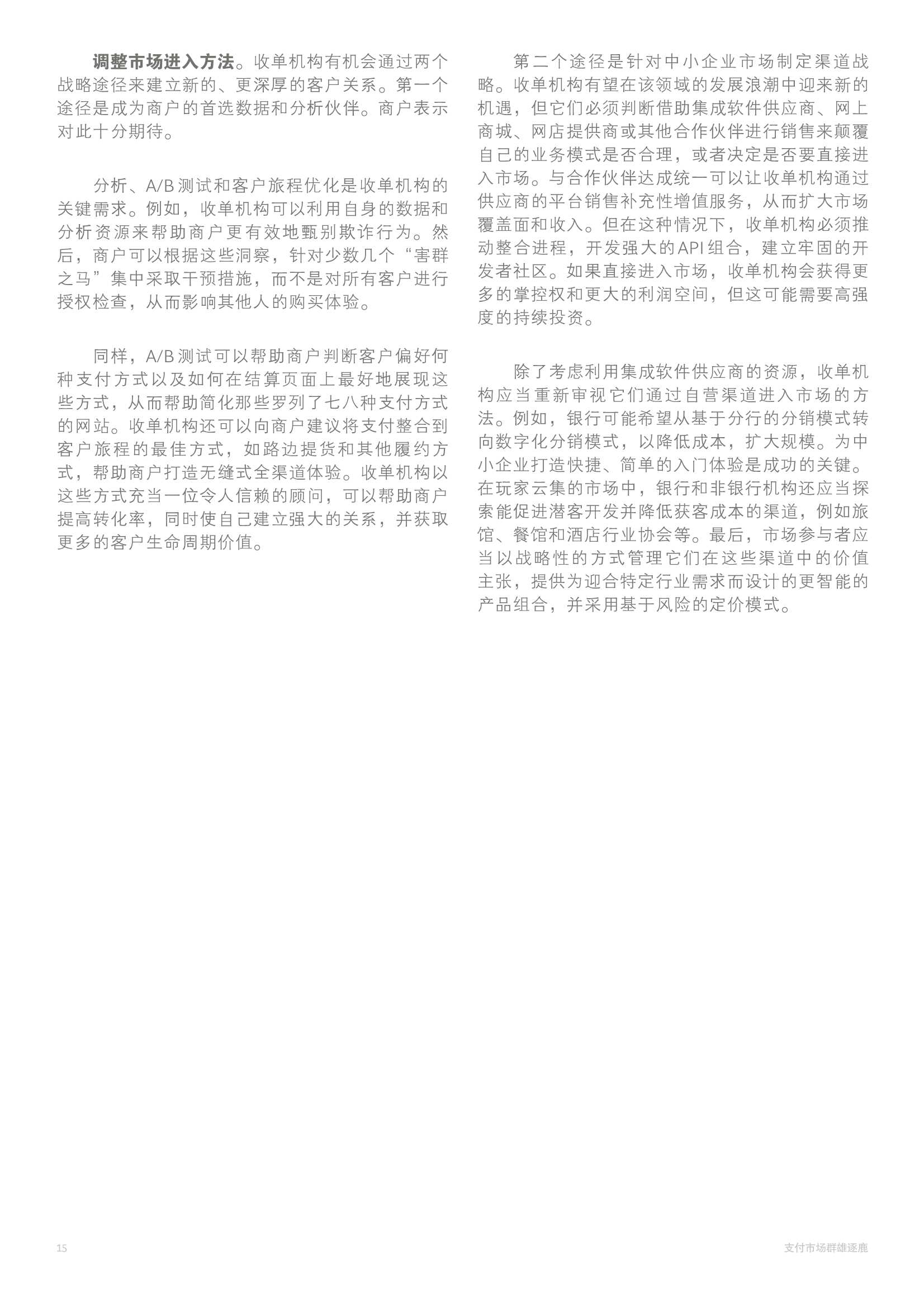 BCG：2021年全球支付行业报告
