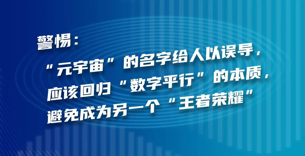 林左鸣：元宇宙应该是数字平行世界