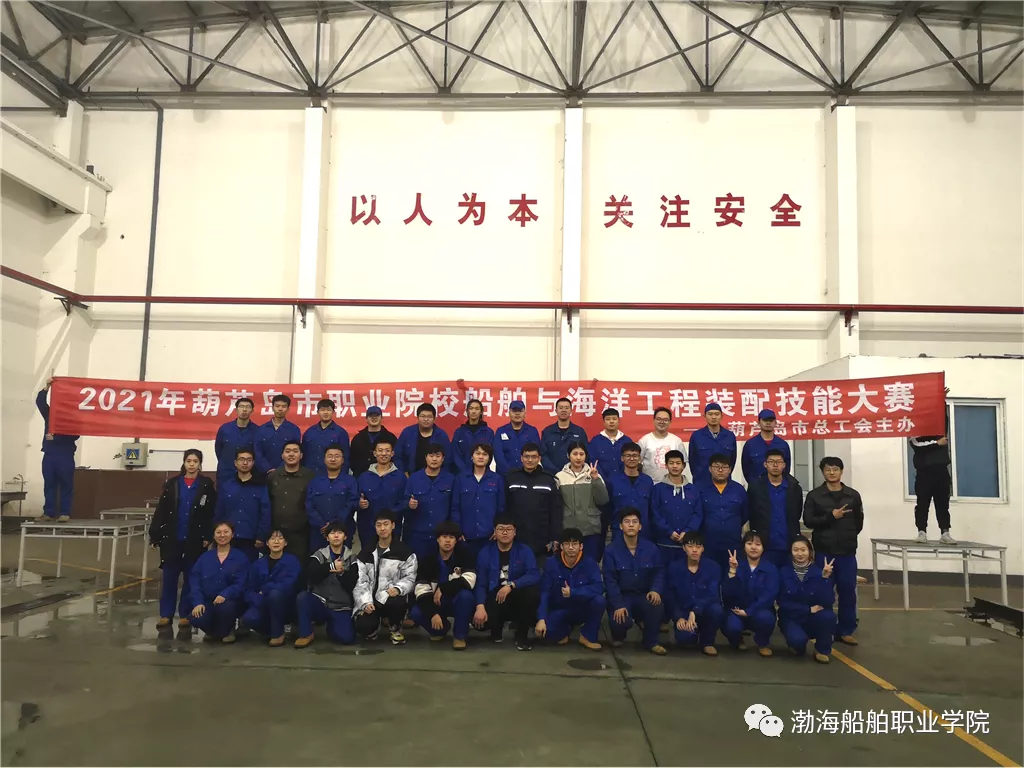 学院承办葫芦岛市2021年职业院校船舶与海洋工程装配技能大赛