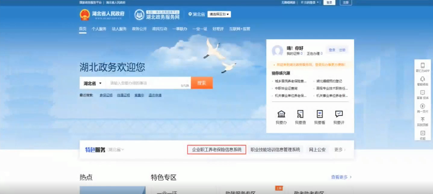 湖北注册公司（湖北政务网注册和湖北医保服务平台注册流程）