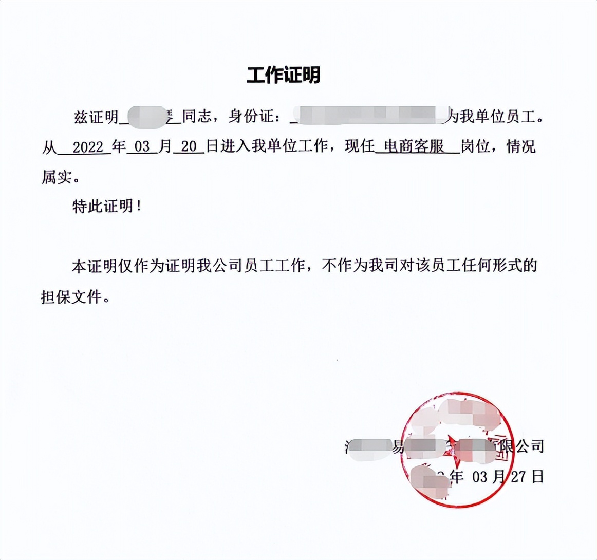 工作证明范文,工作证明范本格式