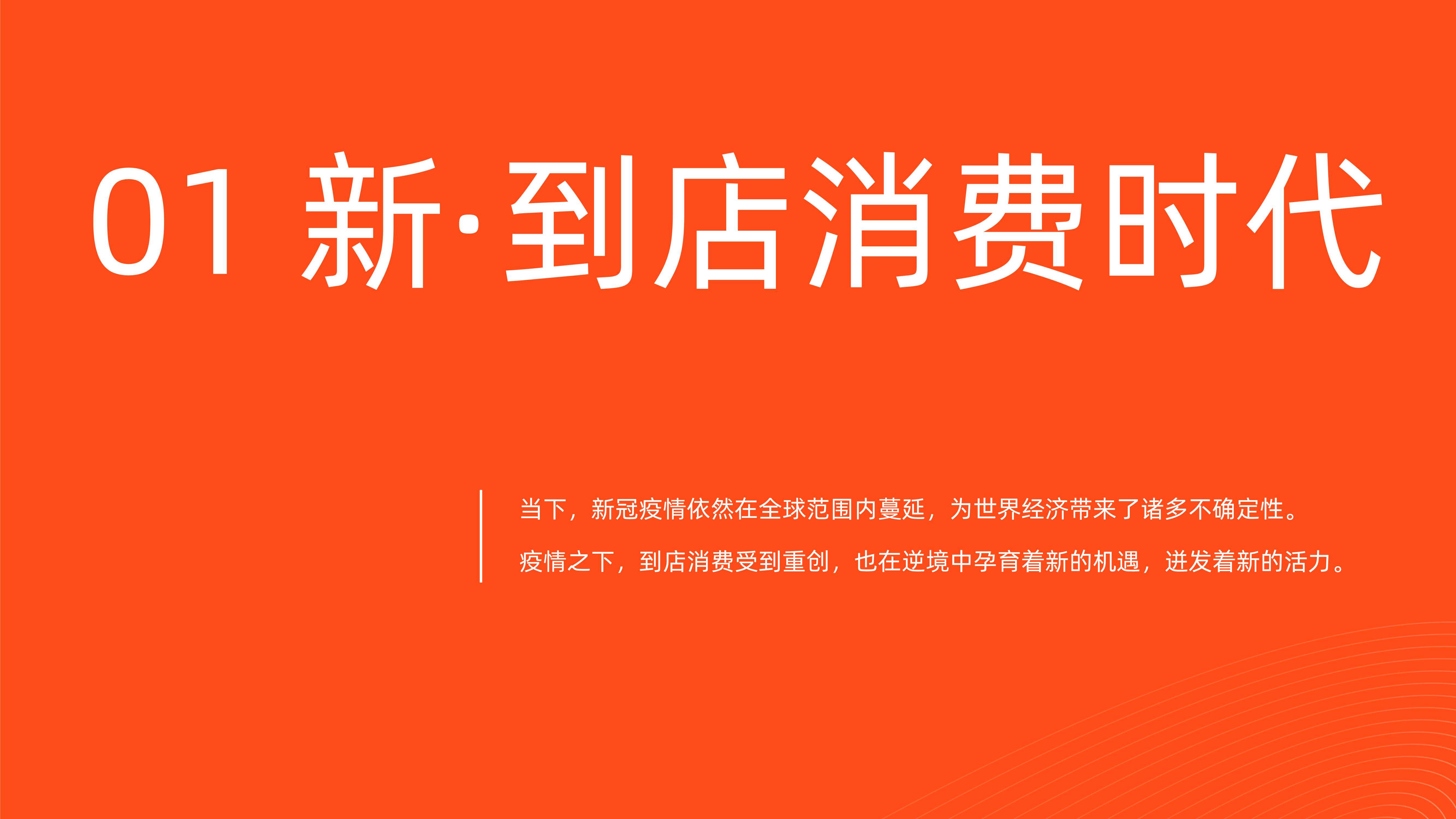 2021中国到店消费新趋势洞察报告