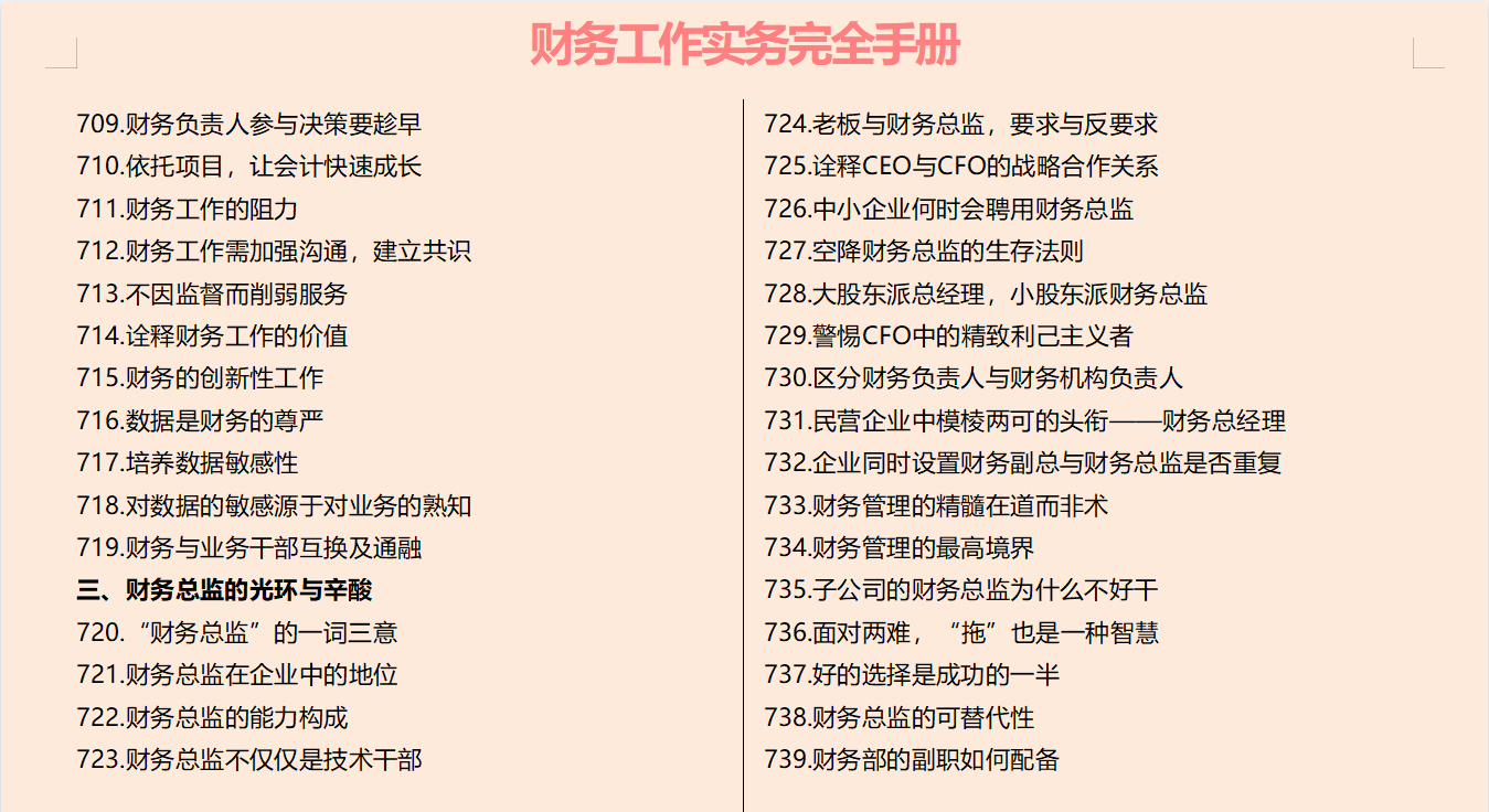 转发了！2022年新财务工作实务手册，从出纳到财务总监都涵盖到了