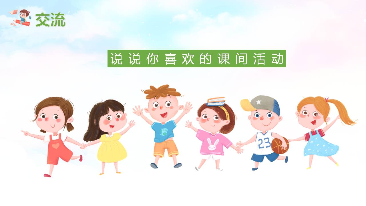 彩色卡通小学生春季开学第一课PPT模板24页，内容丰富，快去下载