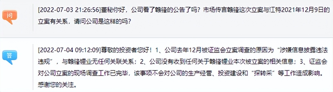 锂矿巨头赣锋涉嫌内幕交易！大事化小，终成隐忧