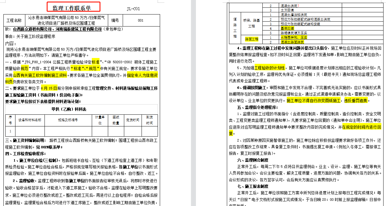 监理员必备：监理通知单联系单合集，Word版直接下载套用，纯干货