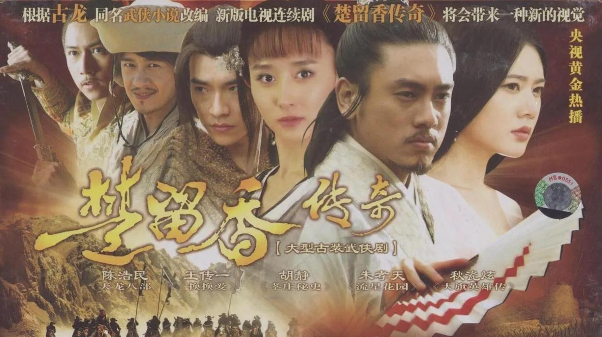 还记得当时的《楚留香传奇》吗？这部剧女演员人均绝色