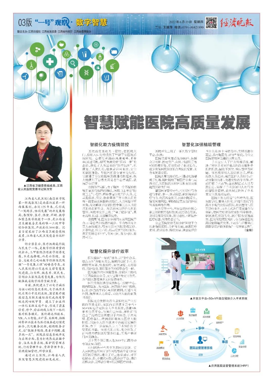 《经济晚报》刊载钭方芳署名文章：智慧赋能医院高质量发展
