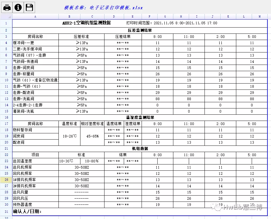 WinCC报表开发SDK