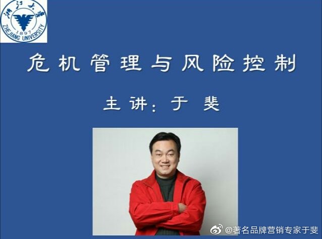于斐老师谈：变革时期，企业如何做好危机管理与应对？（四）