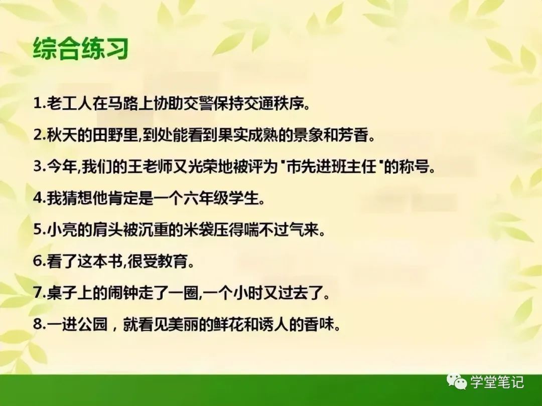 小学常考修改病句+句式变换（图文详解），一看就懂，满分不愁