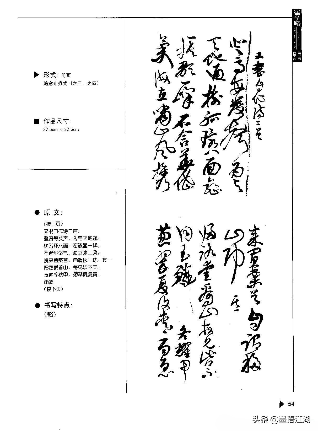 崔学路书法字帖《行书格言50例》