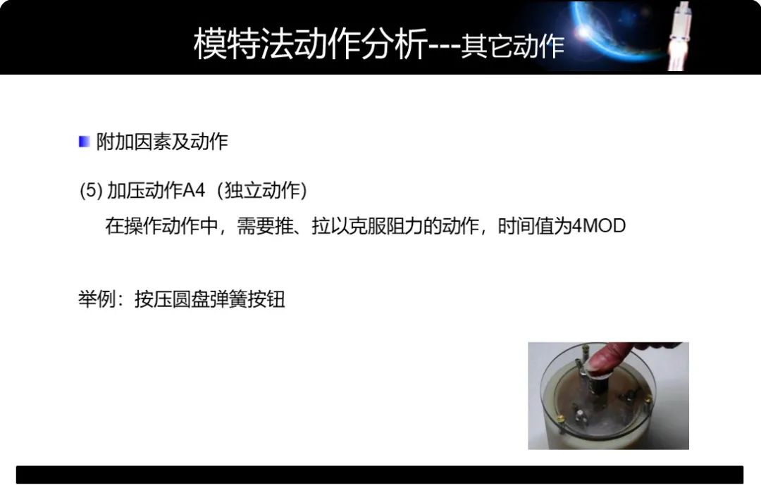 「精益學堂」工業工程動作分析-MOD法