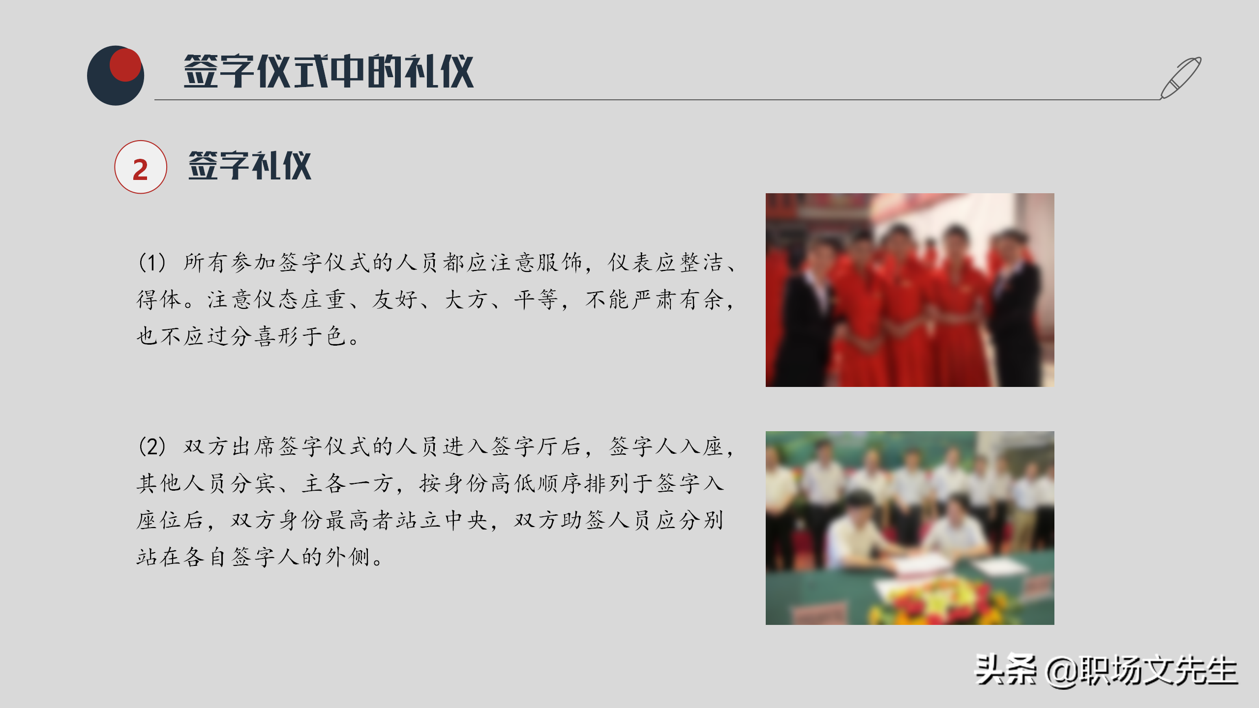 洽谈过程中的礼仪，37页实用商务洽谈会礼仪PPT模板，礼仪培训