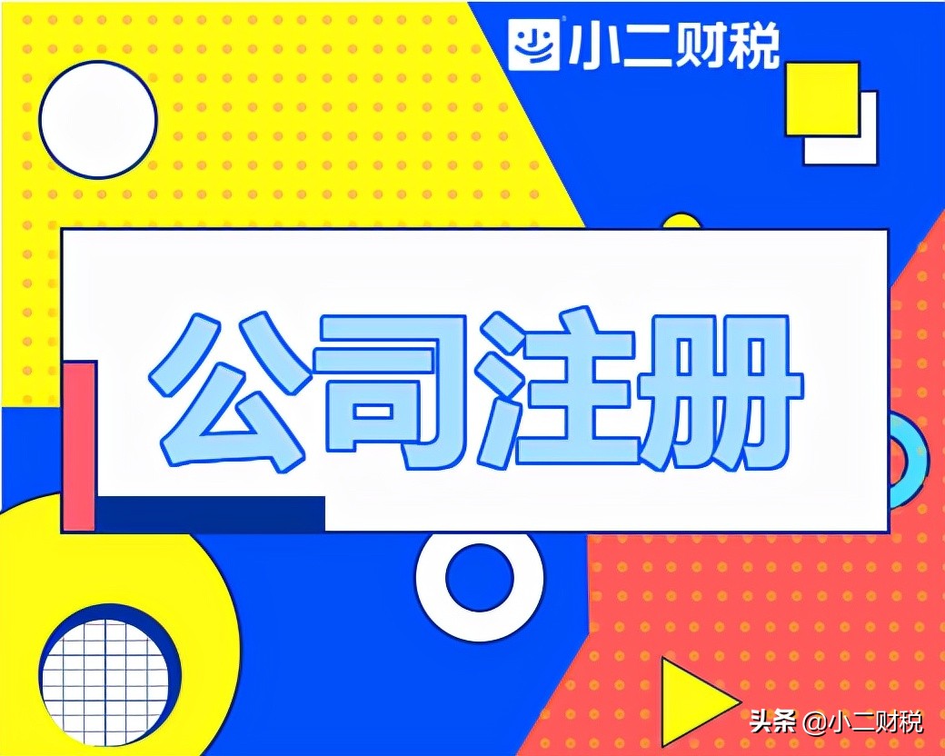 注册有限公司代理（在创业者创业之初）