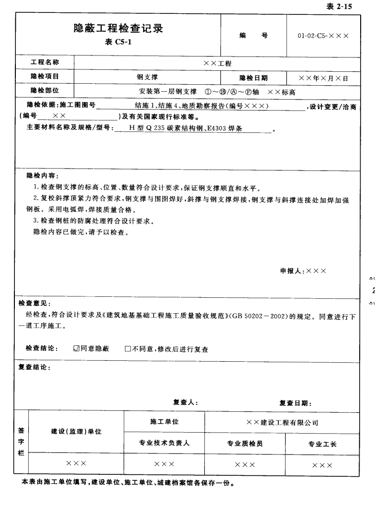 工程人福音！全套隐蔽工程检查记录填写说明与范例，直接下载套用