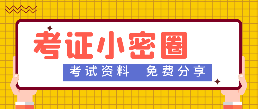 二级建造师证有啥用？好考吗？哪个专业好考一点？普通人怎么考？