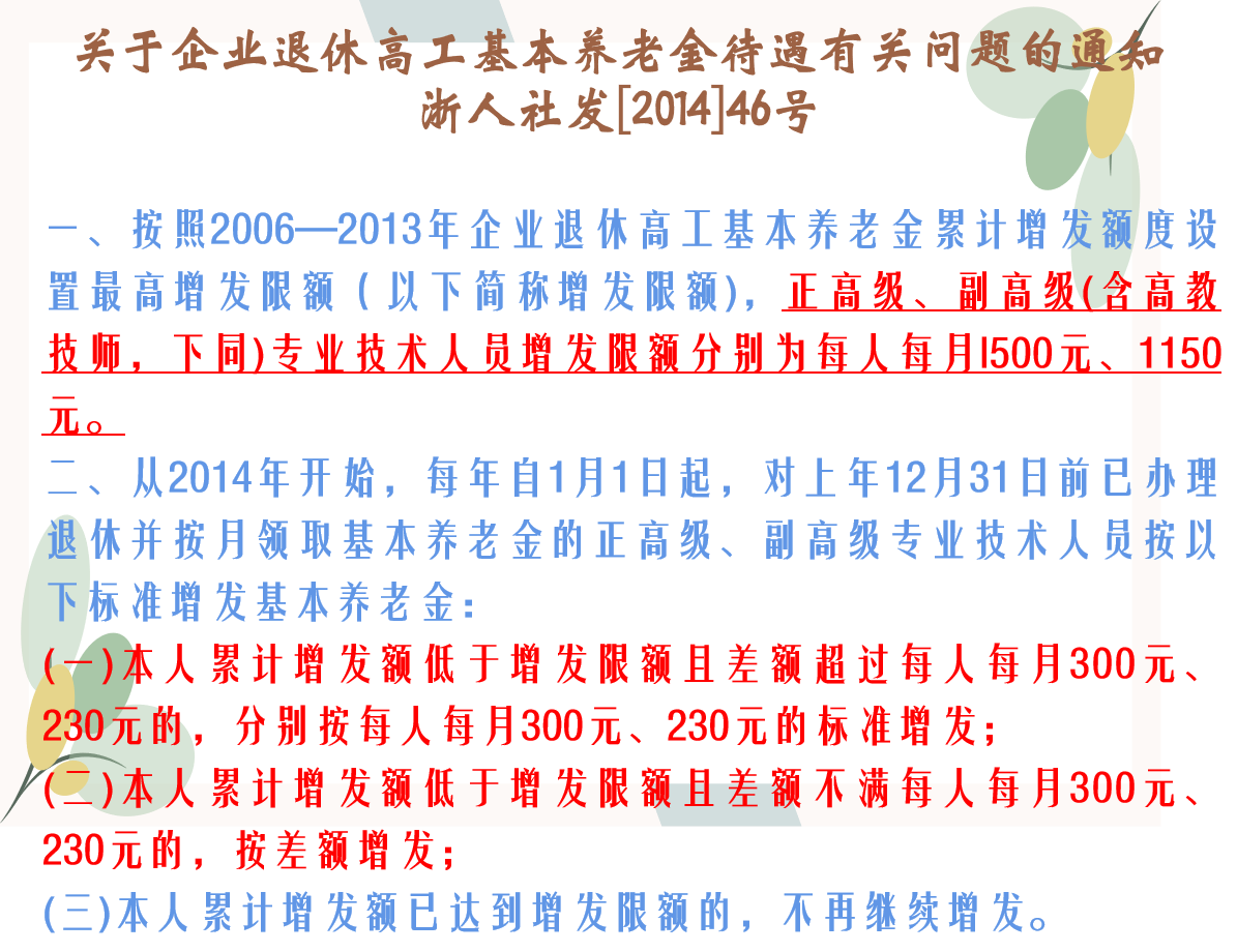 2014浙江退休养老金,浙江省退休人员调整养老金