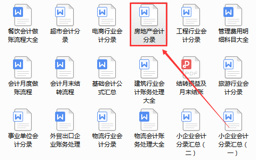 房地产会计不好做？懂了这份房地产会计分录大全！月薪7K没问题