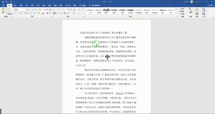 办公人士必备知识！10个通俗易懂的Word技巧！你知道几个？