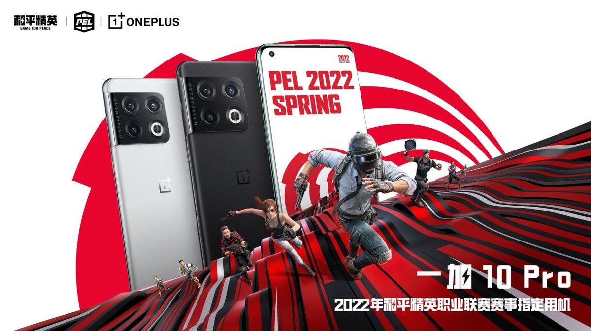 和平精英职业联赛3月10日重磅开启，一加 10 Pro助力选手角逐赛场