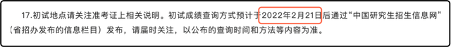 研至博学：考研分数线的那些事