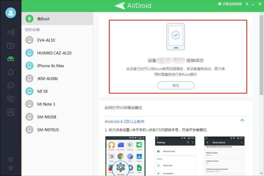 使用电脑免Root远程控制华为手机的软件——AirDroid