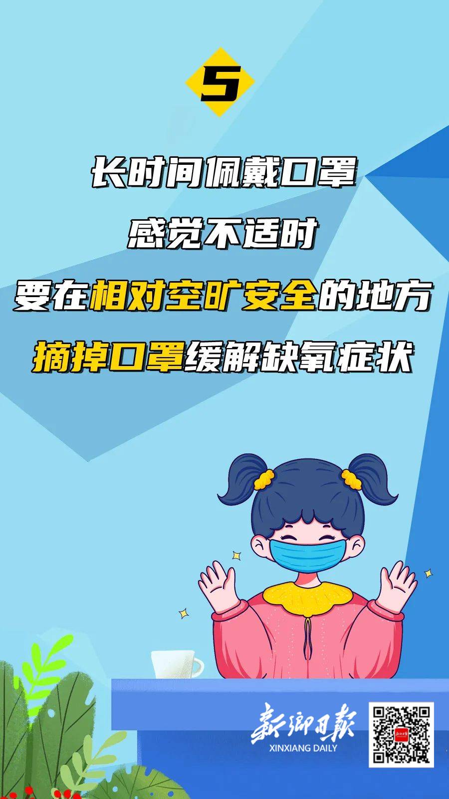 Kaiyun官方网：@所有新乡人 天气变暖后，怎样佩戴口罩才安全(图6)