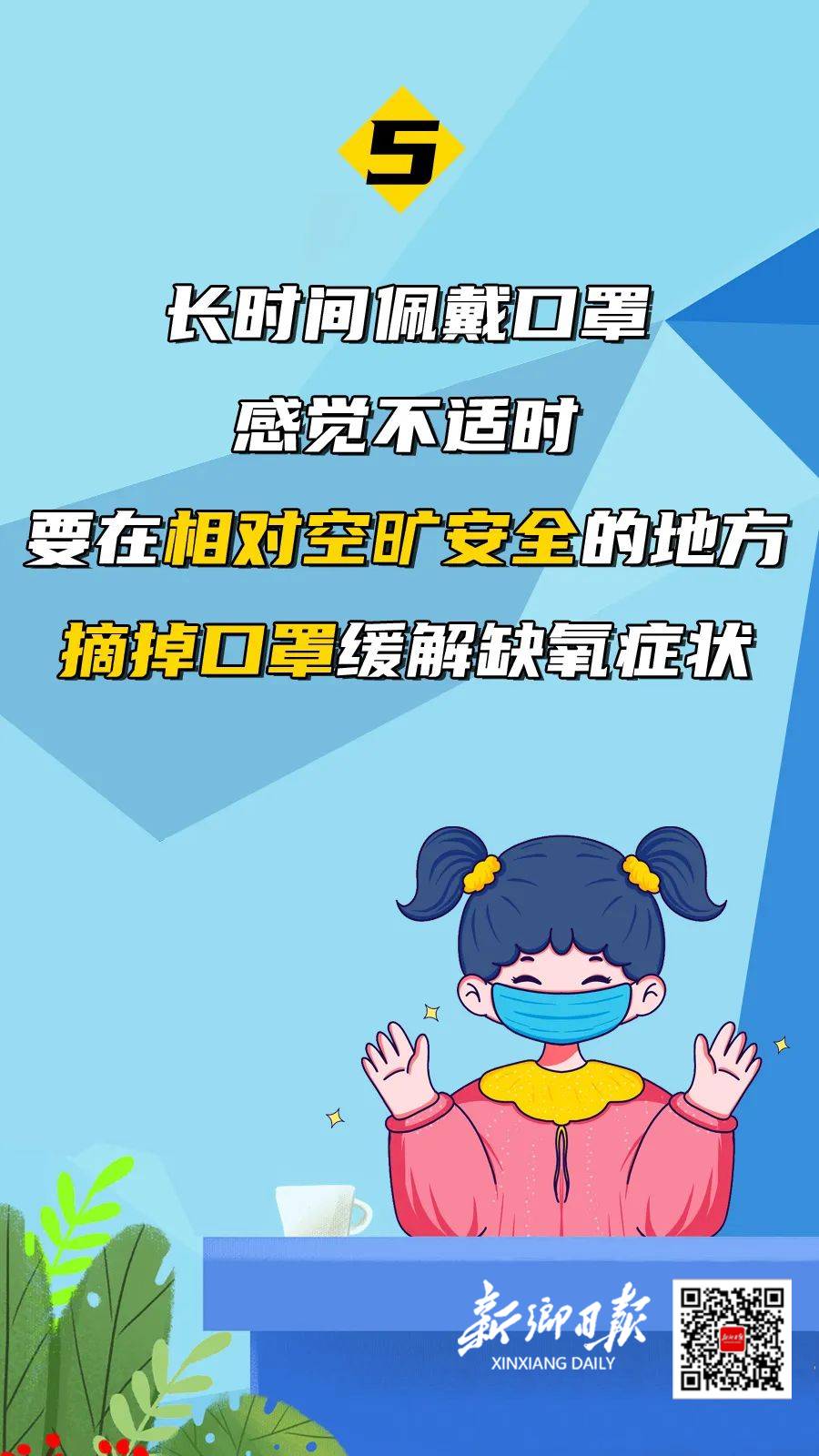 环球体育HQ官网登录入口|@所有新乡人 天气变暖后，怎样佩戴口罩才安全(图6)