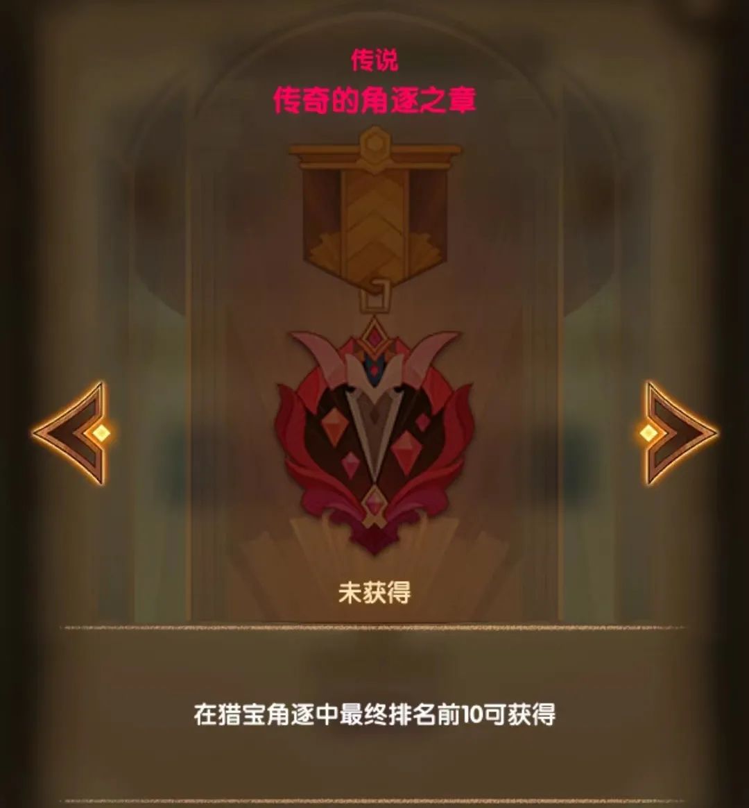 「爆料向」先遣服大团本奖励一览&光辉荣耀详情&猎宝角逐铭牌一览