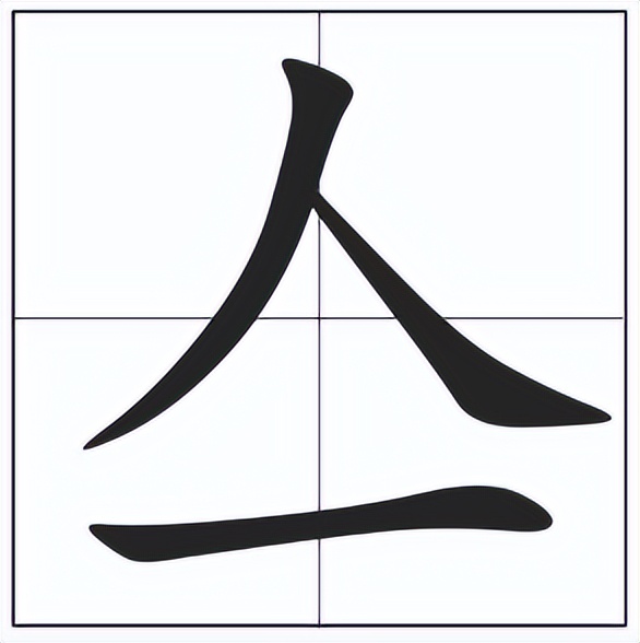 亼怎么读？亼的读音和意思