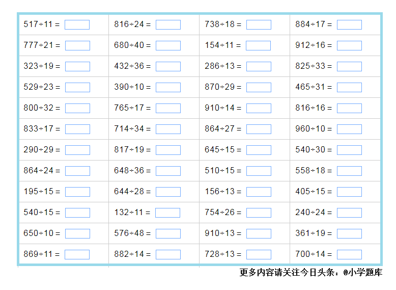 三位数除两位数的除法练习2（300道）