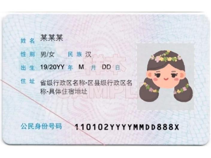 公民身份证号码,公民身份证号码查询