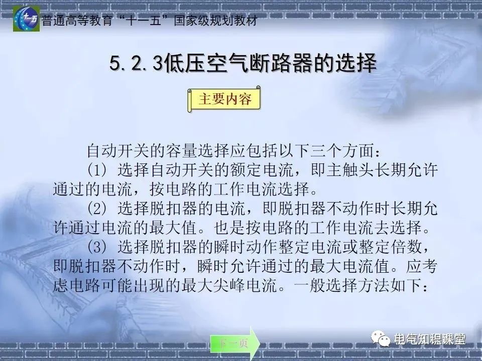 91页ppt带你了解：室内供配电要求及配电方式，建议收藏