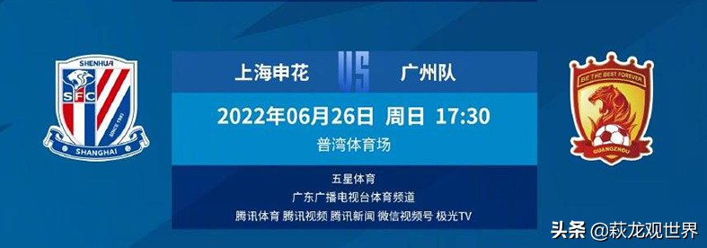 上海哪里可以看足球比赛直播(广东体育直播申花VS广州队！吴金贵真争冠假保级？朱建荣PK杨立瑜)