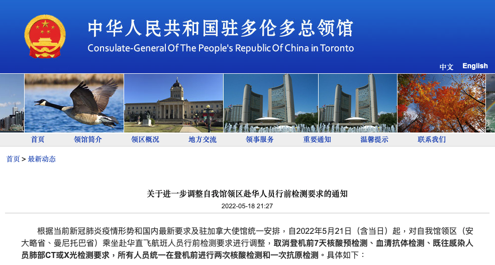 中国驻加拿大使馆重磅宣布 回国政策放宽 这些通通取消