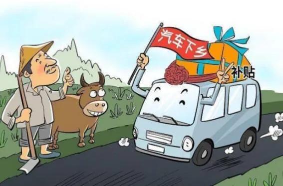 2022年，新一轮汽车下乡又来了，农民买车补贴金额可达上万元