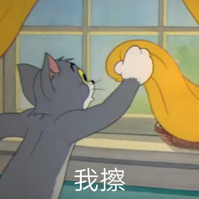 我太难了表情包