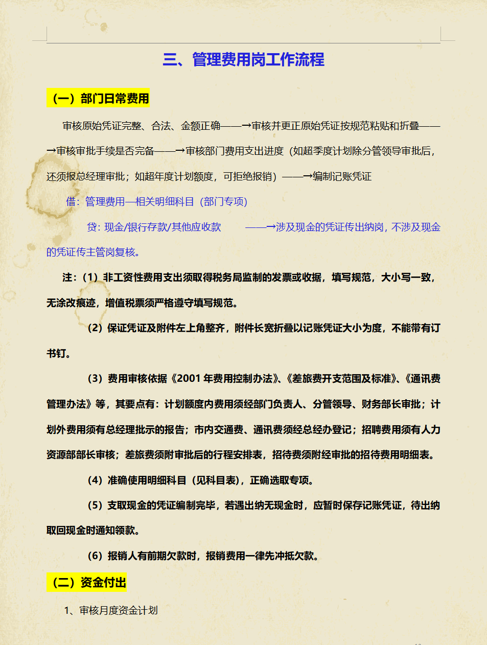 年薪60W挖来的财务经理，一上任就实施财务工作实务手册，真心服