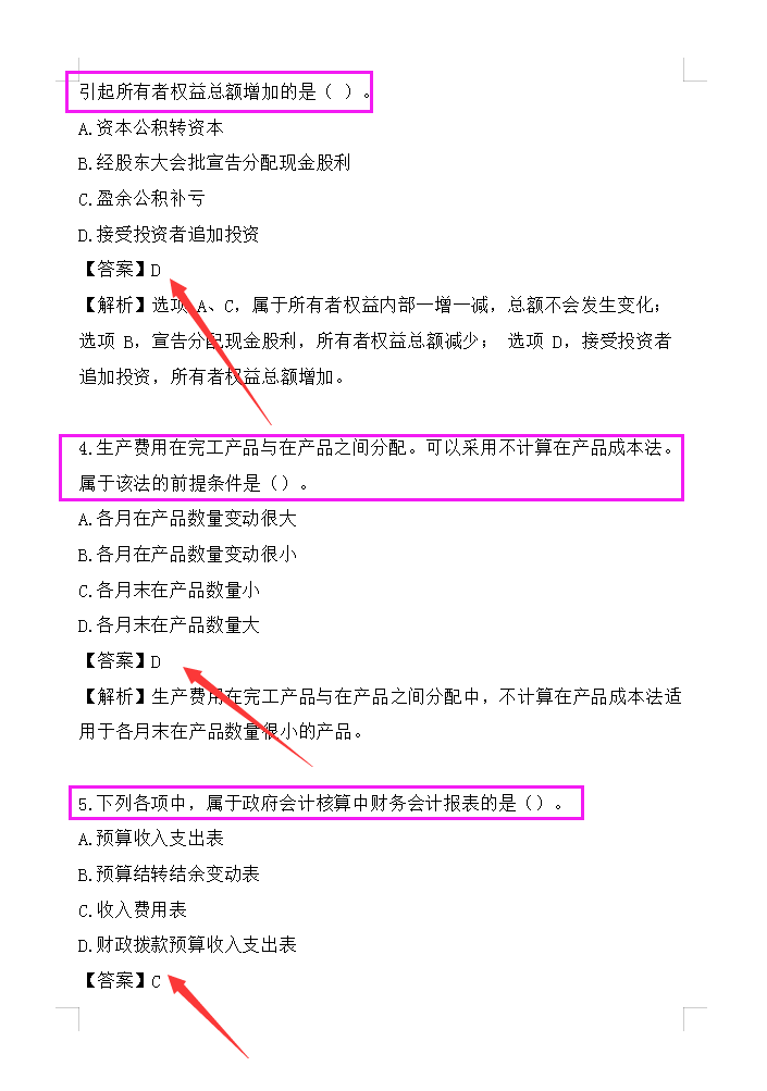 2022初级会计高效复习！10套模拟题+200个核心考点，30天经验分享