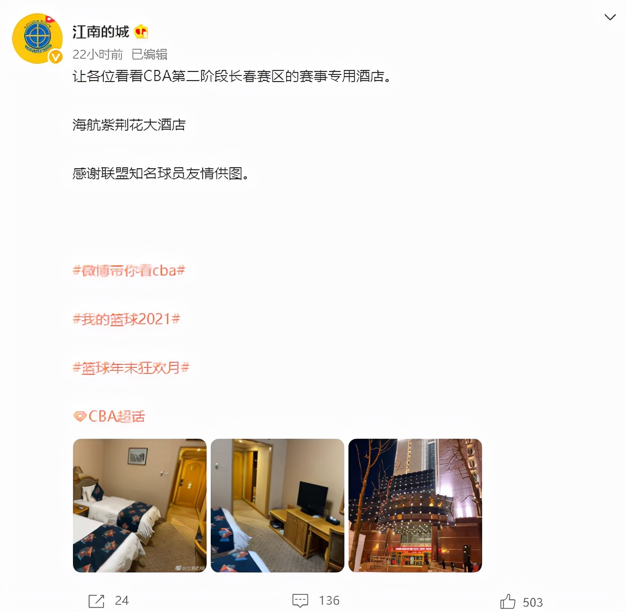 cba复赛住哪里(CBA酒店条件差引热议！真不如诸暨多位巨星吐槽，赵继伟：我无语)